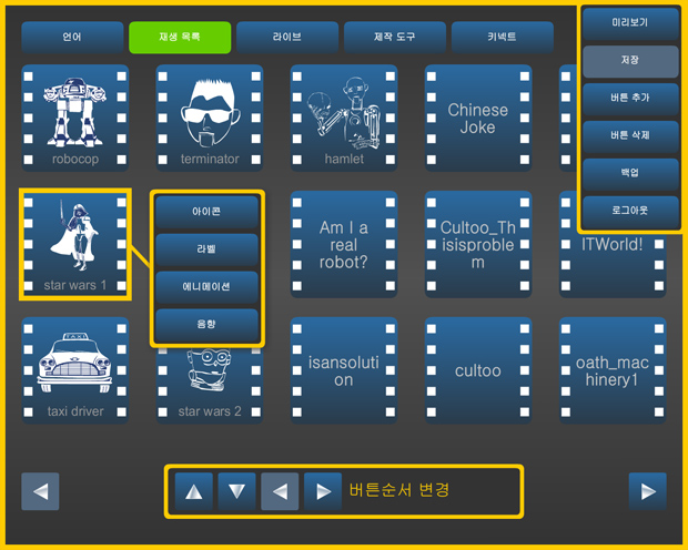 Robothespian Touch Screen Interface CMS Library Edit